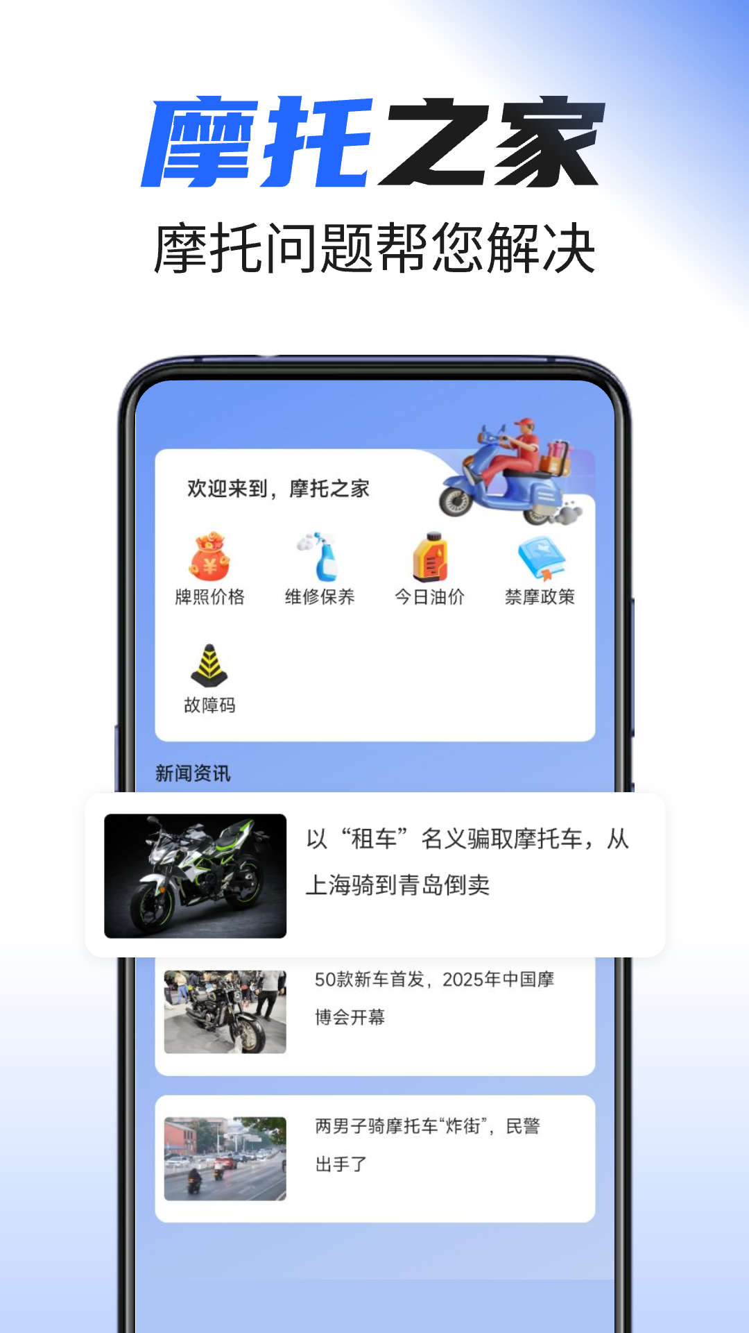 摩托之家官方版 v1.0.7