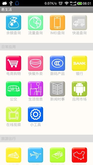 易生活app v1.11