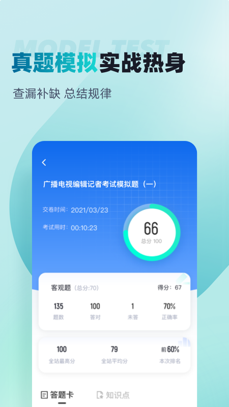 编辑记者考试聚题库app v2.1.0