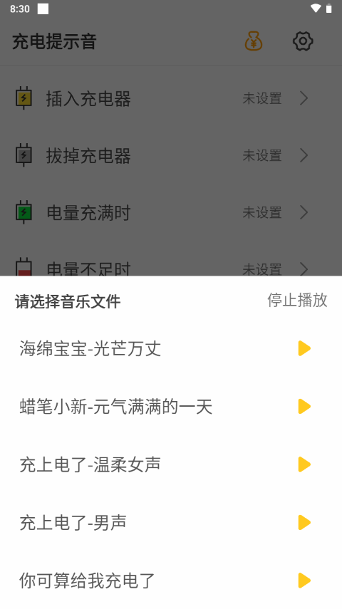 充电提示音无广告版