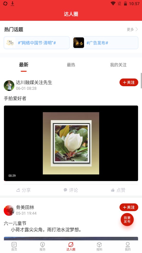 达川观察新版本 1.1.10安卓版 v1.1.10