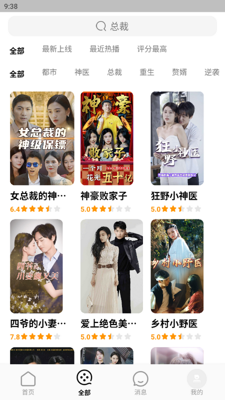 蕉果短剧app v3.2.2