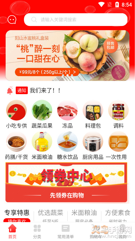 天天集配app v1.4.0