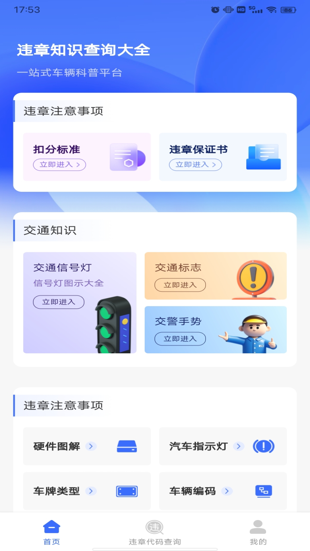 驾驶违章速查app官方版 v1.0.4