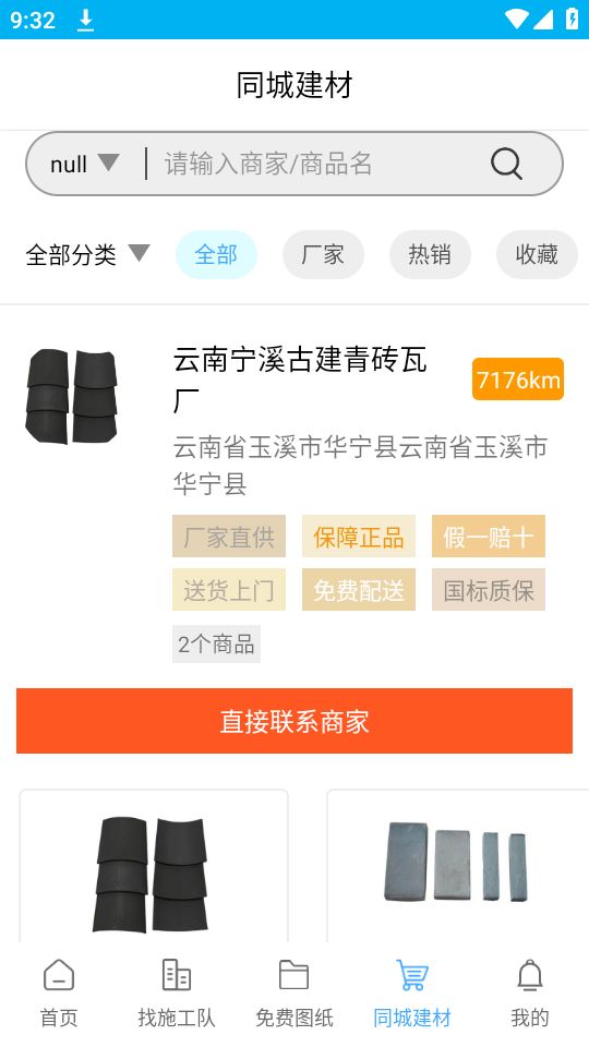 乡住网app最新版安卓 v1.0.0