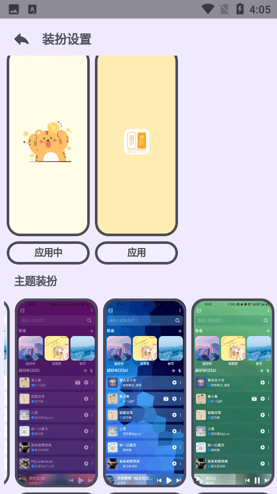 萌虎音乐APP v2.3.3