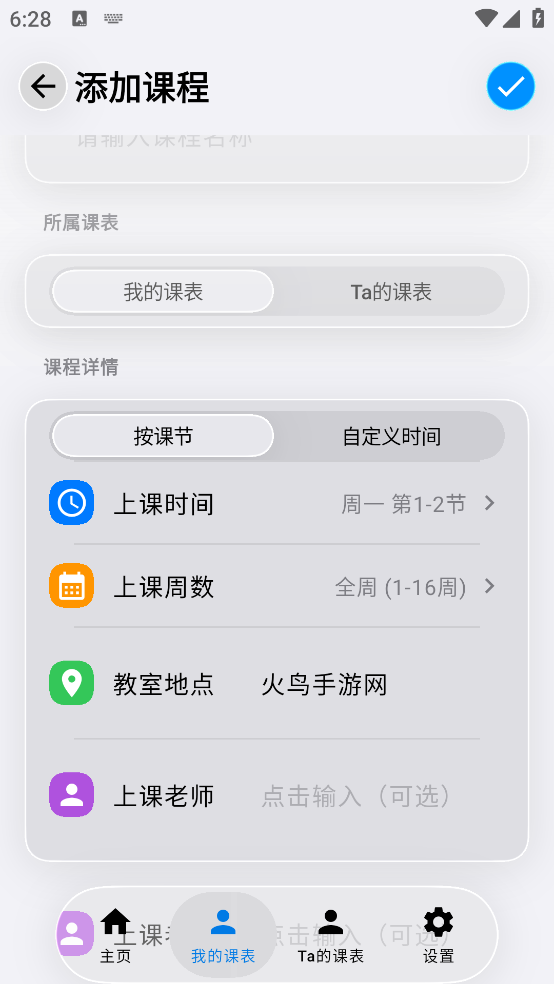 双人课程表app v3.3.1