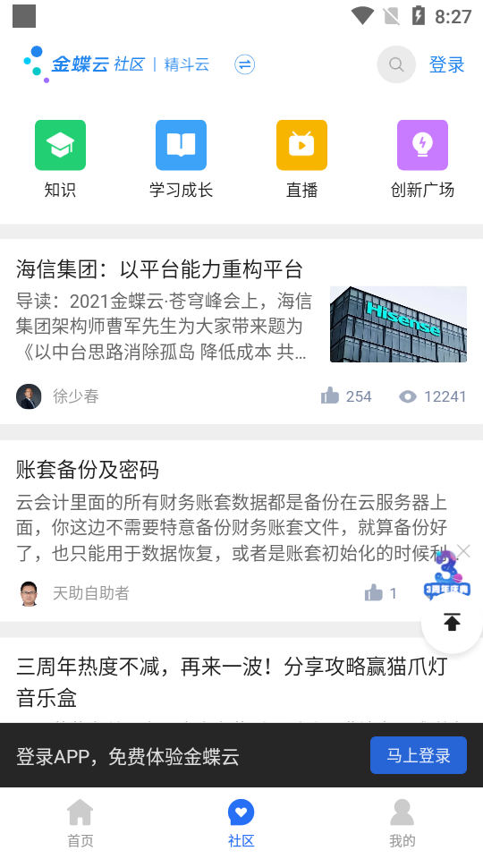 金蝶云app v3.1.4
