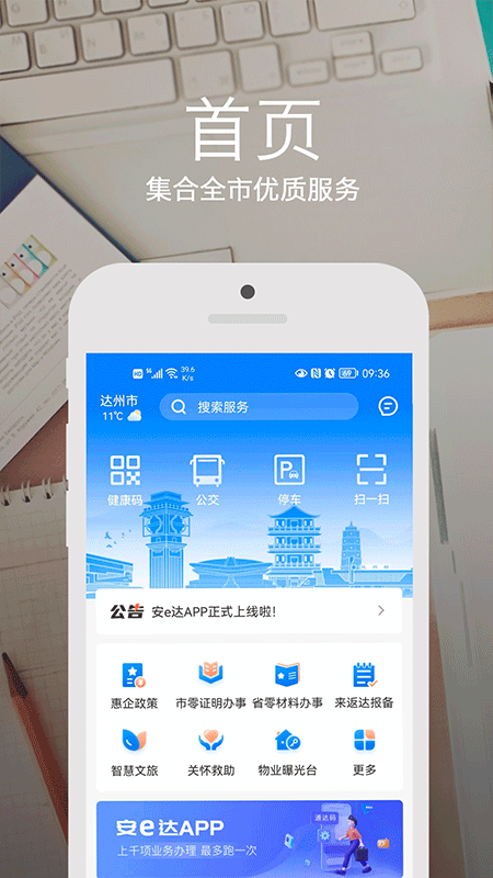 安e达app下载 v3.6.1