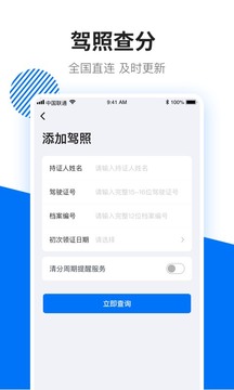 123查违章app v1.5.5