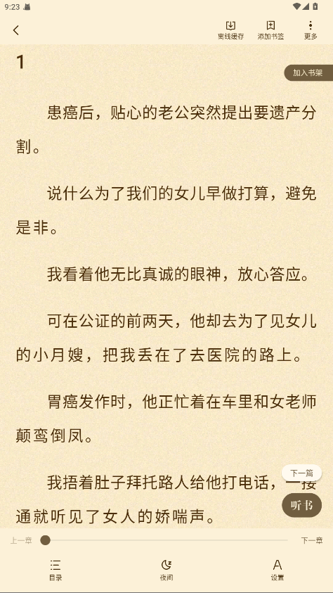 奇鼠故事会破解版 4.8.2.2安卓版 v4.8.2.2