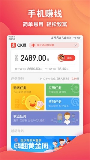 OK赚福利版 1.7 v1.7