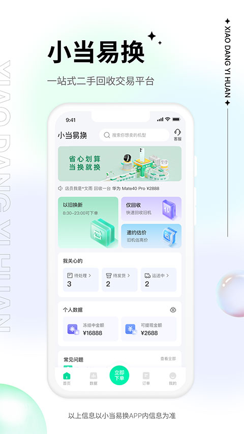 小当易换app最新版 v2.0.08