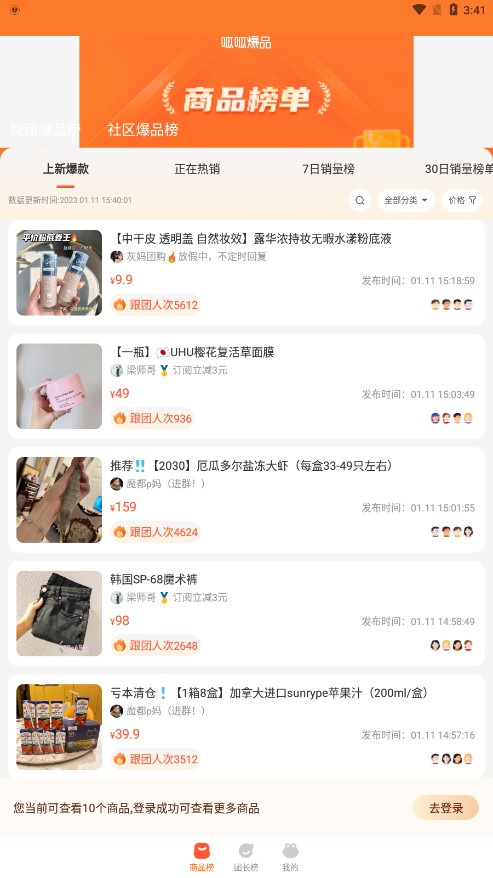 呱呱爆品app v1.3.2