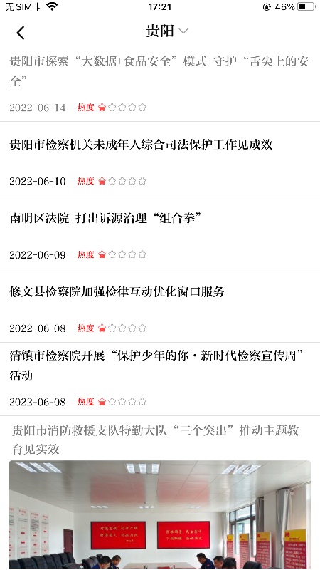 法治黔线 1.0.0安卓版 v1.0.0