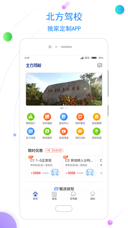 北京北方驾校app下载 v3.2.0