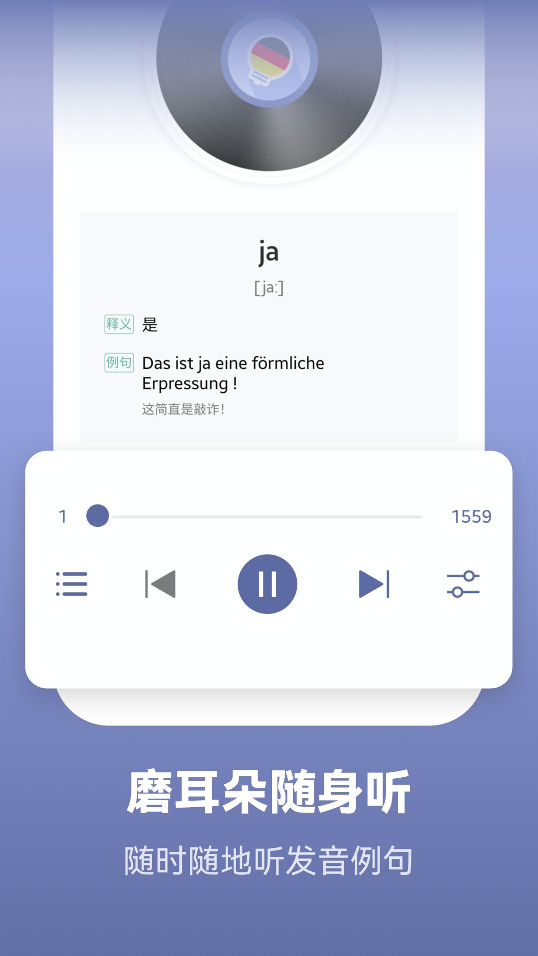 莱特德语学习背单词app v2.6.5