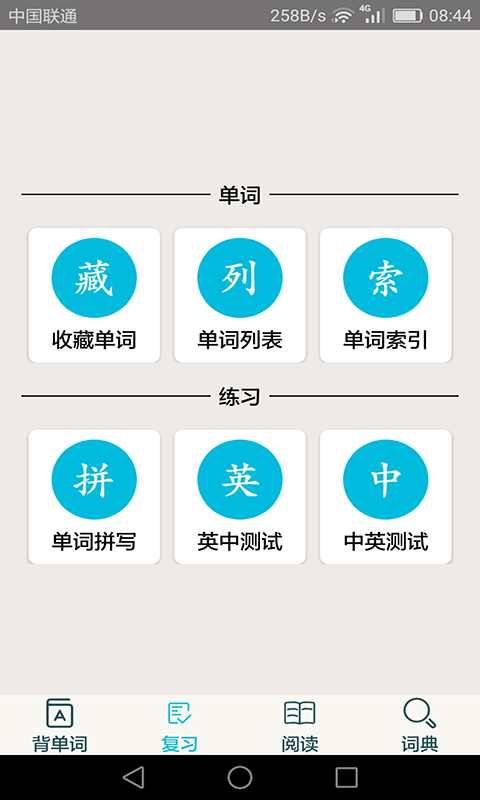 四级英语单词最新版 v2.7.2.1