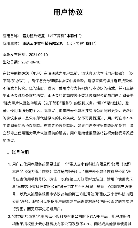 强力照片恢复软件最新 v4.9.0