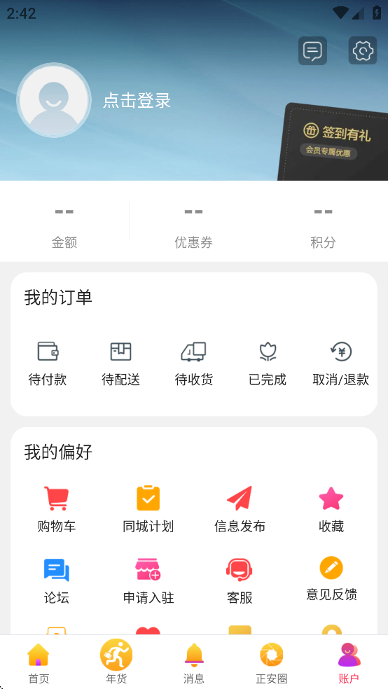 乐享正安app下载安装官方 v16.4.8