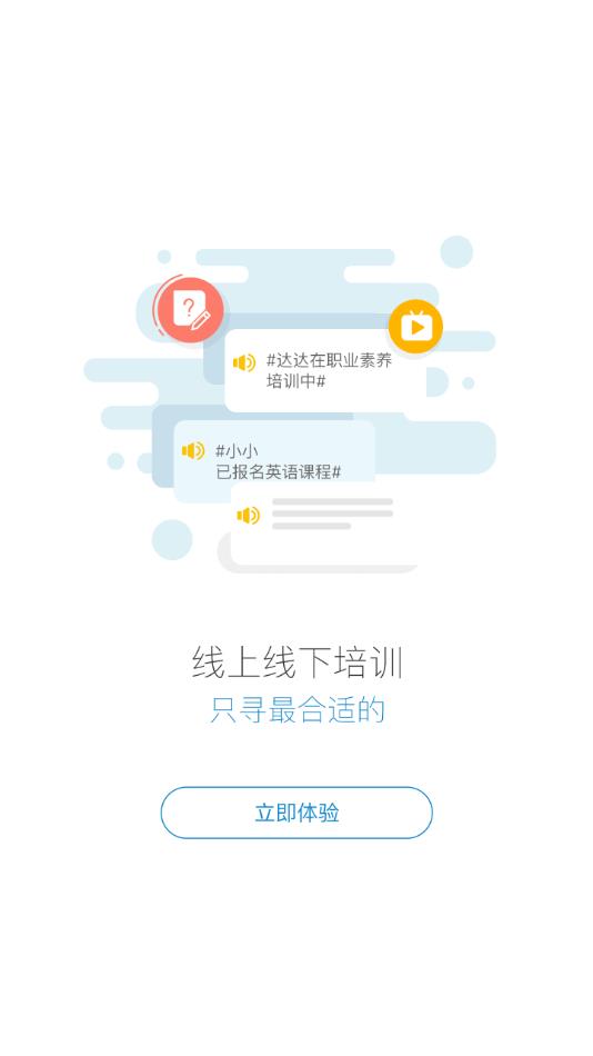 东呈酒店启呈书院app下载(绚星) v1906007