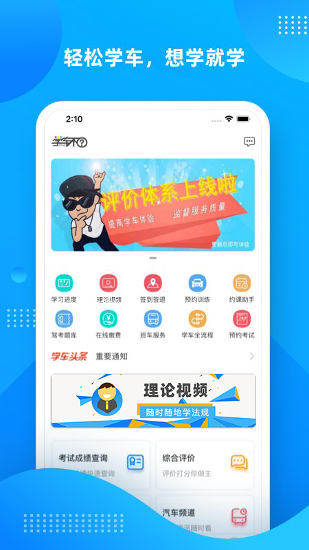 学车不app下载最新版 v12.5.1