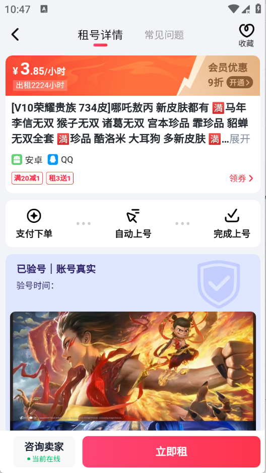 海豚租号安卓版 3.0 手机版 v3.0