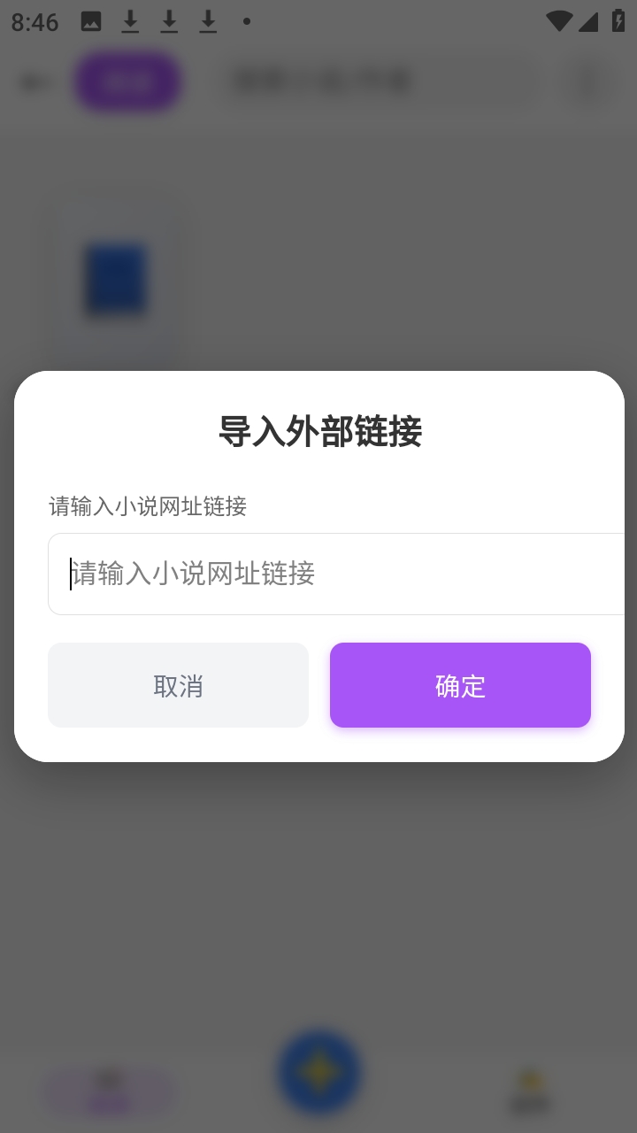 便签小说官方版 2.5.0安卓版 v2.5.0