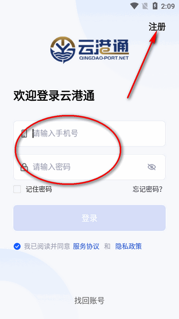 云港通新版app官方版