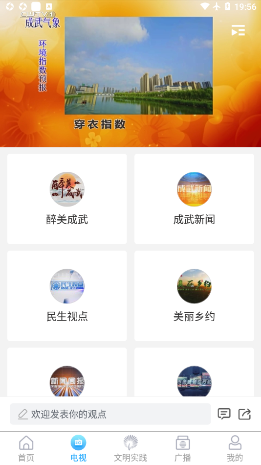 今日成武app v1.1.41