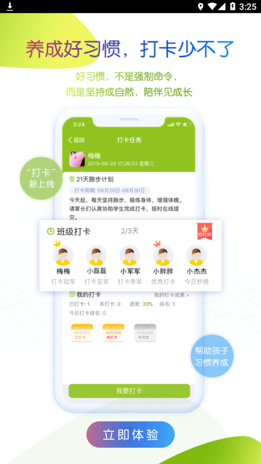 内蒙古和校园家长版app v4.8.1.9