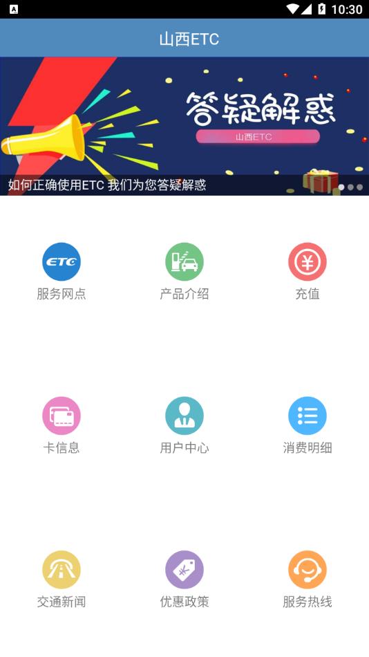 山西ETCapp官方下载安装 v1.2.6
