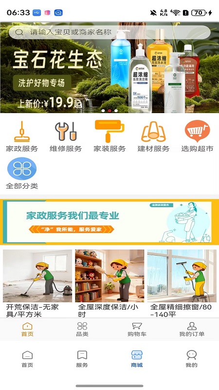 炜赋e家app v1.0.0
