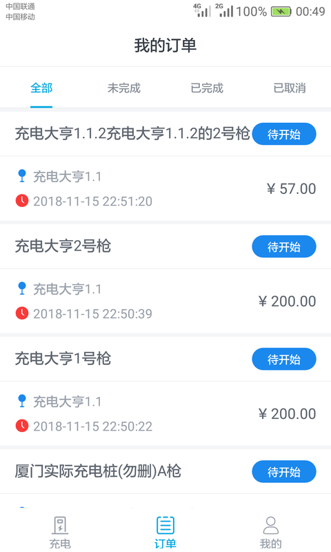 电动宁德app下载 v1.5.1