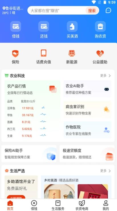 乡助中和农信助农服务平台 v4.1.9