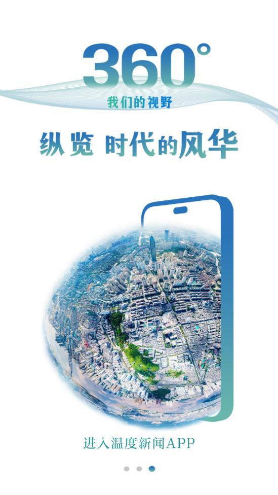 温度新闻app v9.1.0