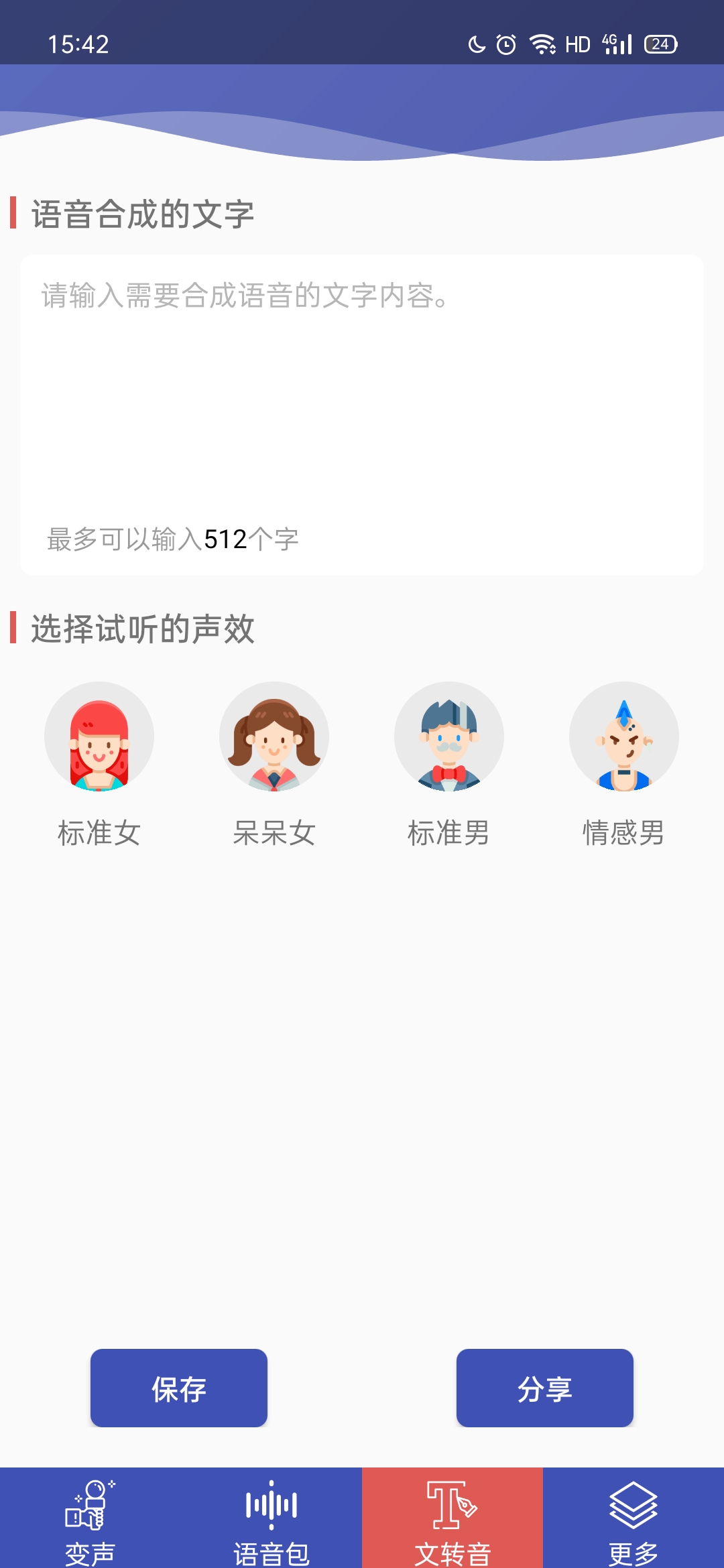 终极变声器免费版 v2.2