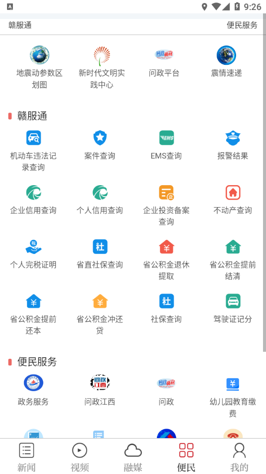 赣县融媒体app v3.4.0