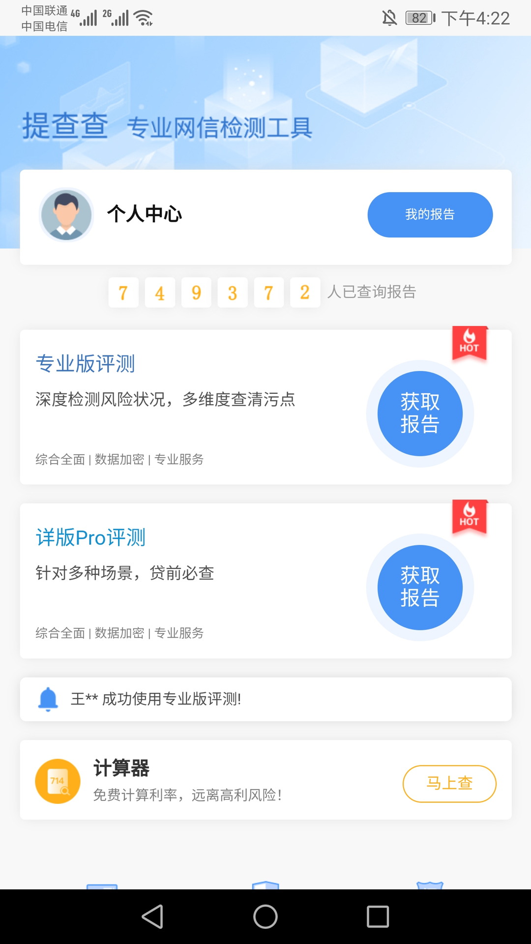 提查查app v1.0