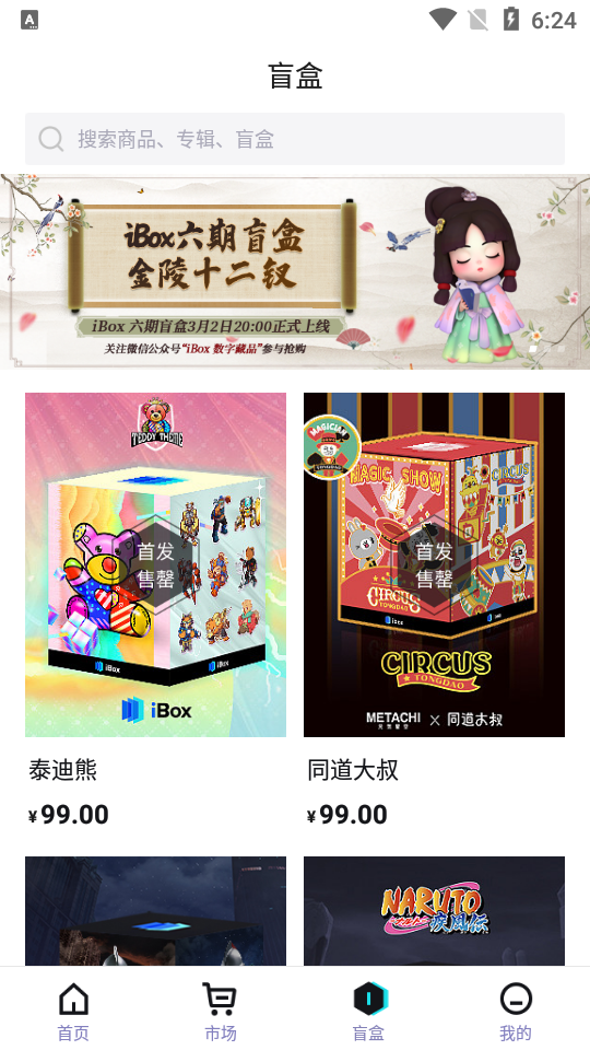 ibox数字藏品app免费版 v1.1.7