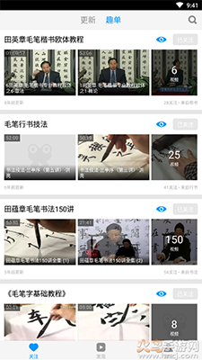 毛笔字入门教学软件免费版 v3.8.1