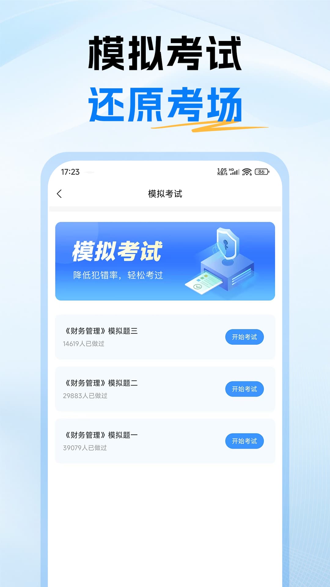 中级会计题库app v1.3