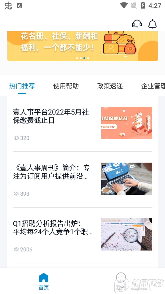壹人事app官方版, 壹人事app官方版