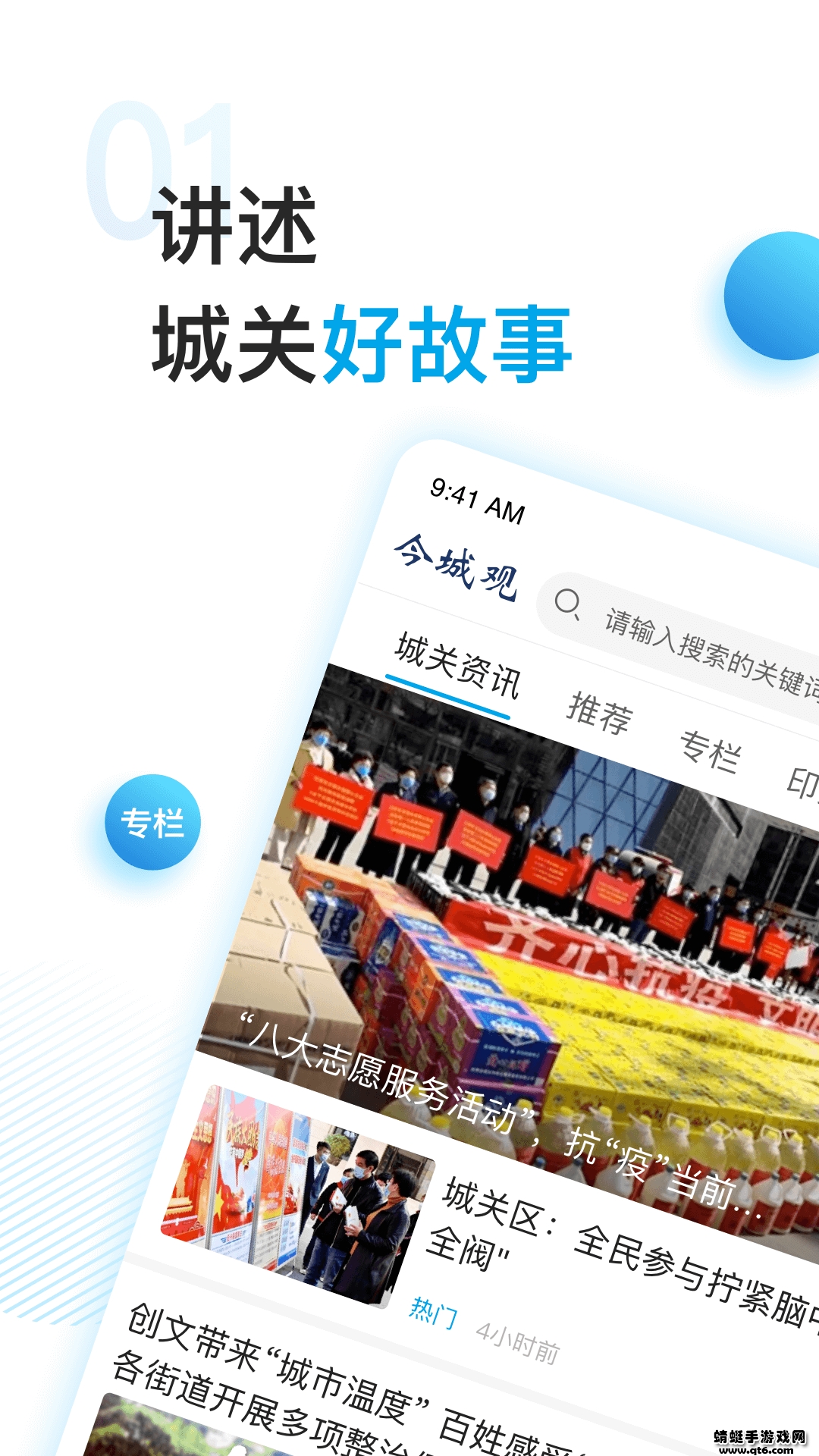 今城观客户端 2.0.0官方版 v2.0.0