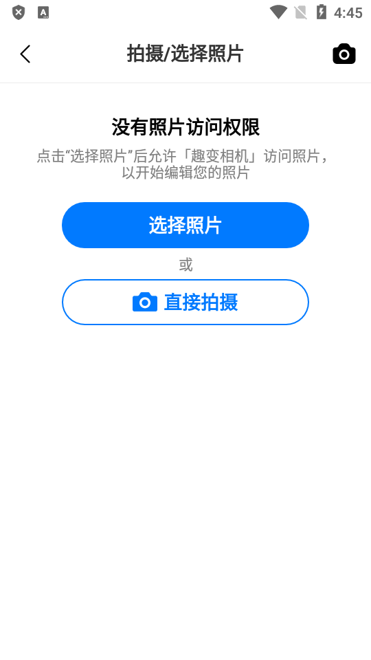 趣变相机免费 v2.8.9