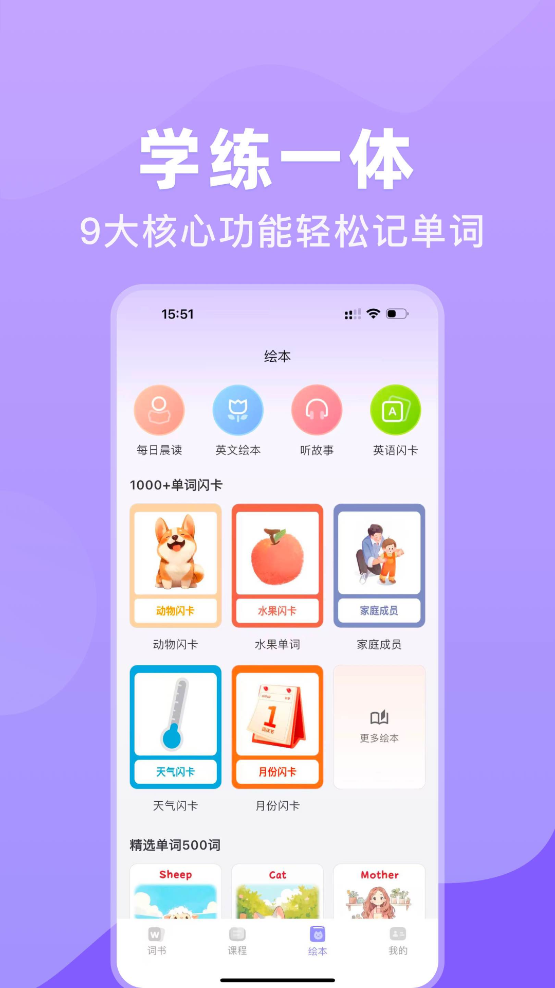 学霸英语app v2.1.8