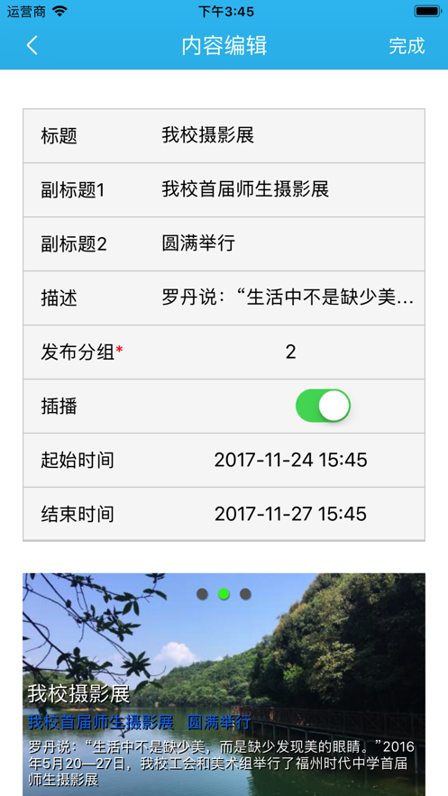 别致智慧校园下载安装 v2.4.2