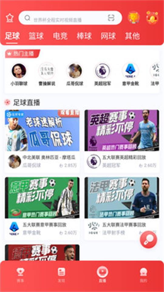 搜球体育官方版 v3.62