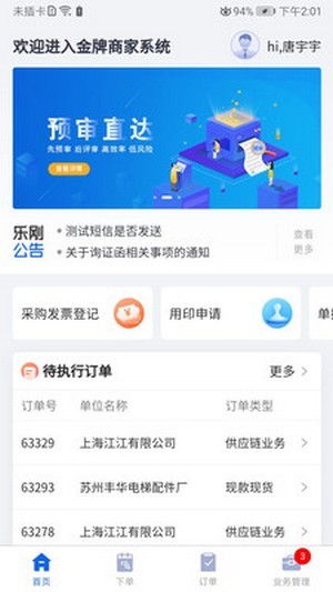 金牌商家app v1.1.8