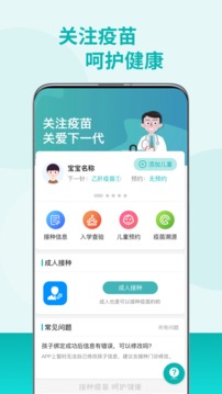 粤苗 广东预防接种最新版 v2.0.19